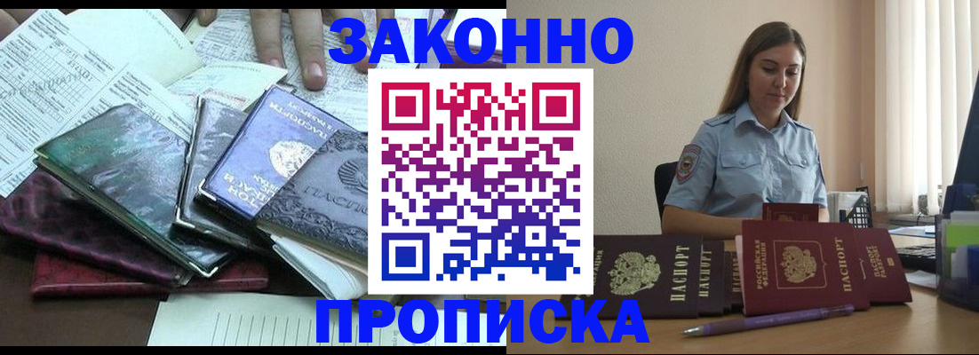 прописка для работы в Краснослободске