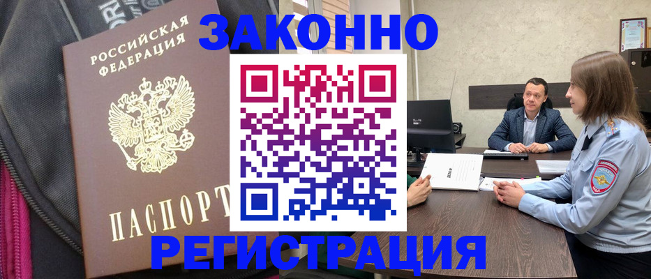 прописка законно в Краснослободске