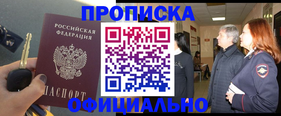 прописка паспорт в Краснослободске