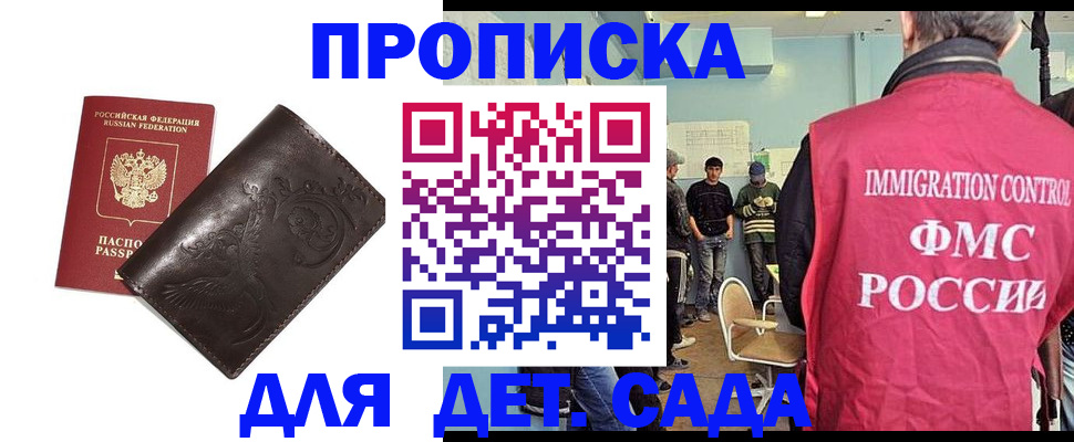 прописка для школы в Краснослободске