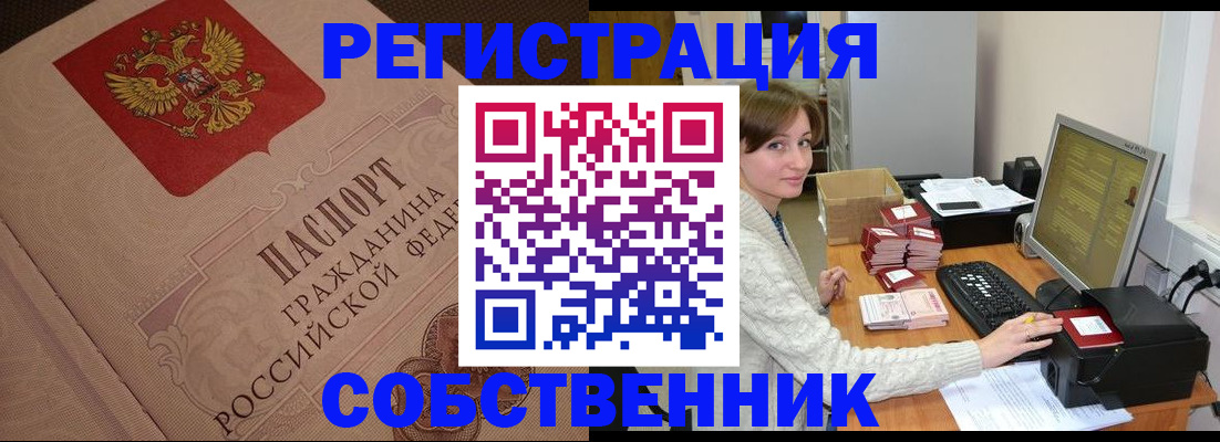 временная регистрация в квартире в Краснослободске