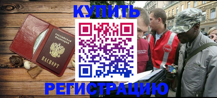 временная прописка в Краснослободске